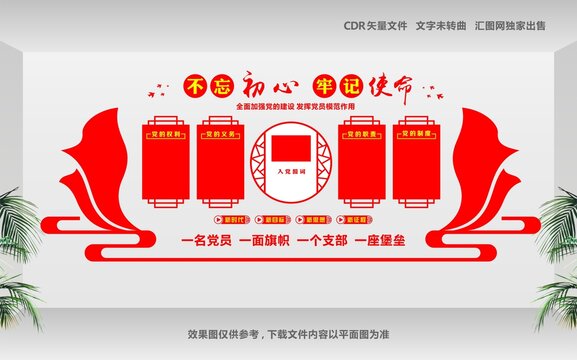 党员学习园地