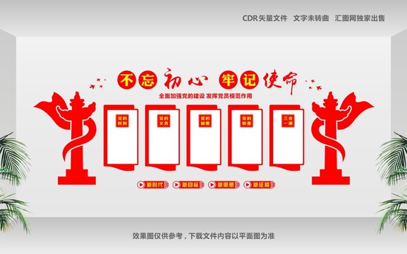 党建办公室布置文化墙