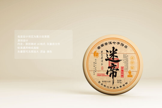 迷帝普洱茶
