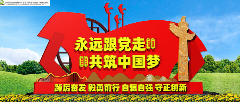 党建文化景观