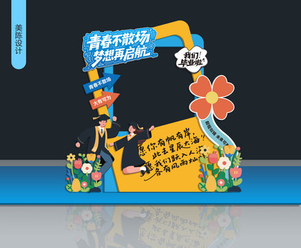 毕业拍照框