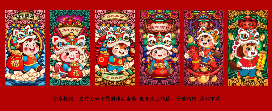 马年可爱卡通