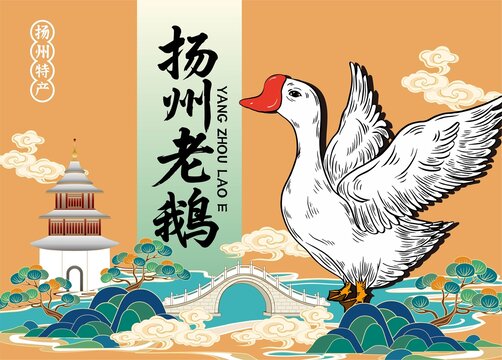 扬州老鹅