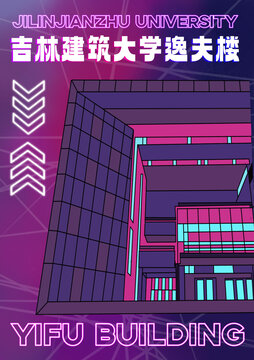 吉林建筑大学逸夫楼插画建筑蓝紫霓虹灯管