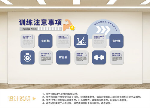 训练室文化墙设计