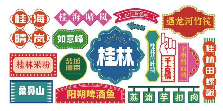 桂林网红打卡拍照