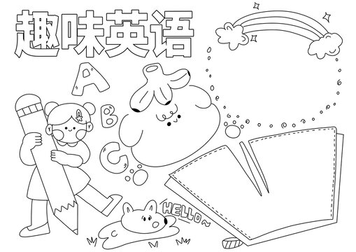 趣味英语小报手抄报线稿