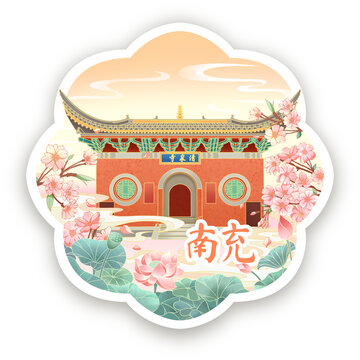 南充清泉寺冰箱贴