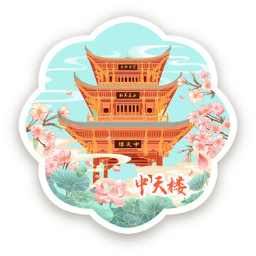 南充中天楼冰箱贴