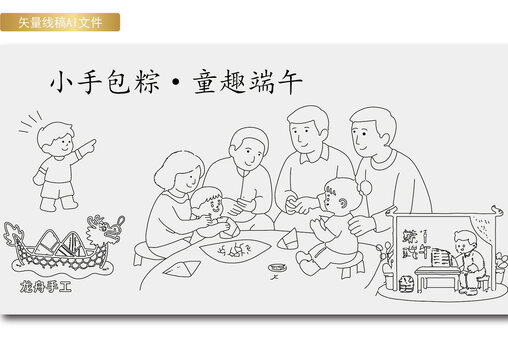端午包粽子