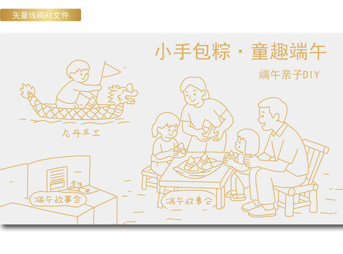 包粽子赛龙舟