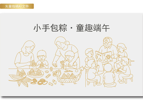 端午线稿
