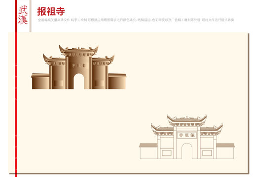 报祖寺