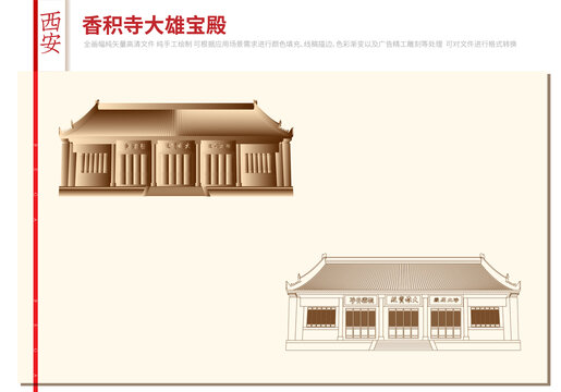 香积寺大雄宝殿