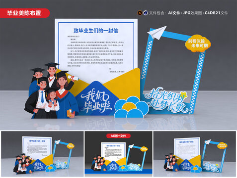 毕业季美陈布置