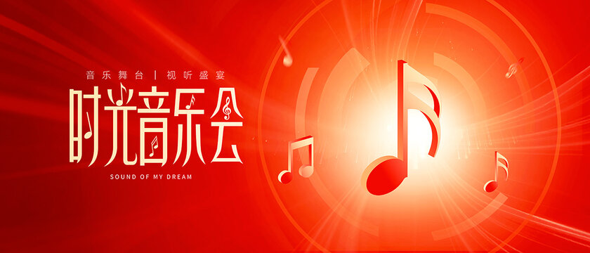 红色炫光时光音乐会背景