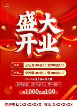 开业