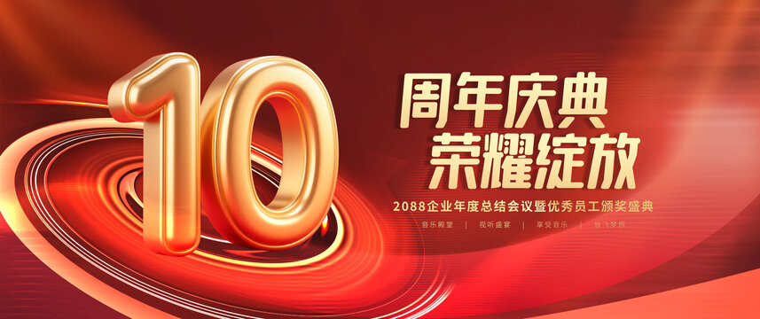 10周年