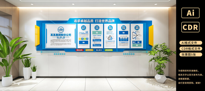 企业品牌文化墙设计效果图