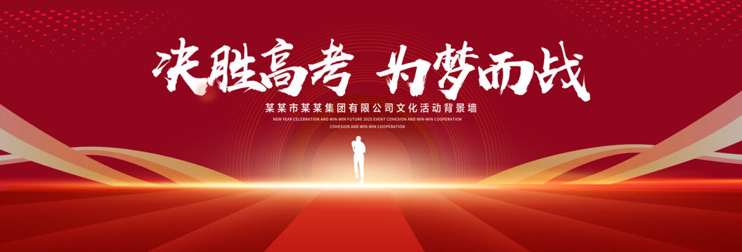 决胜高考