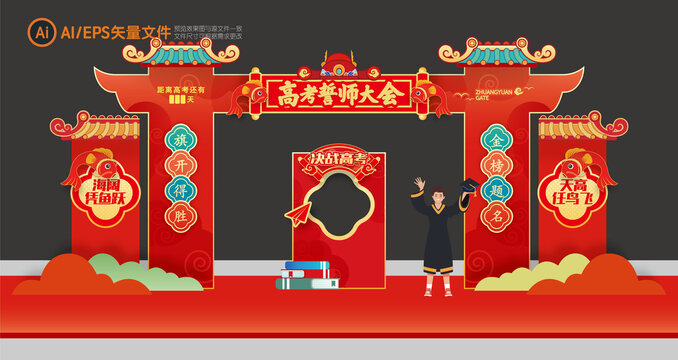 高考誓师大会高考门头