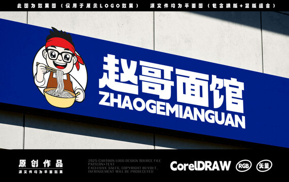 面馆logo牛肉面logo卡通大哥