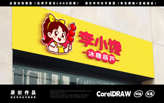 冰糖葫芦logo卡通女孩