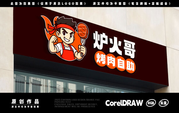 烤肉logo烧烤logo烤串logo