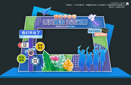毕业拍照框