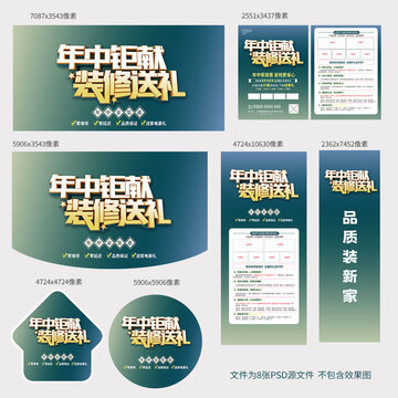 装修公司年中促销海报