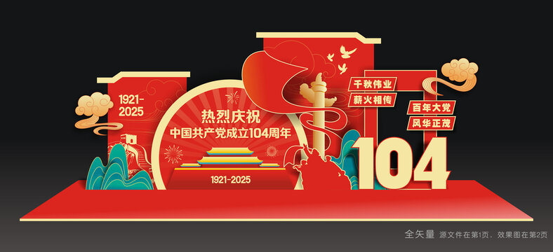 党的生日美陈