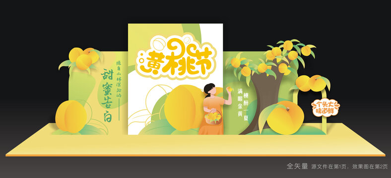 黄桃节