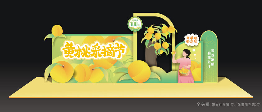 黄桃采摘节
