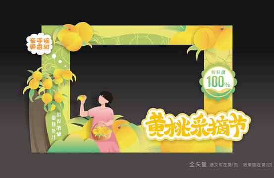 黄桃采摘节合影框