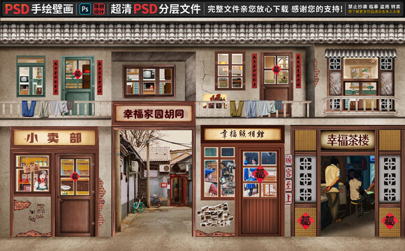 童年怀旧复古背景墙