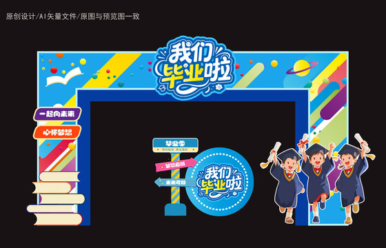毕业拱门美陈