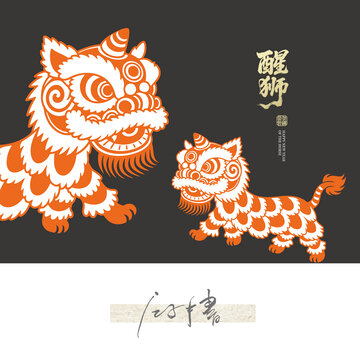 醒狮国潮