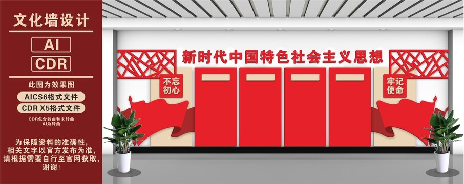 中国特色社会主义思想宣传栏