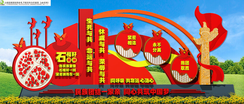 石榴籽精神户外小品雕塑4