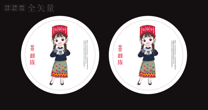 景颇族