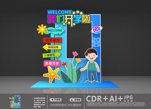 开学拍照框