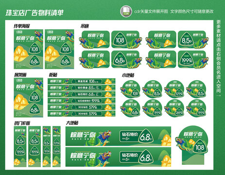 珠宝端午物料
