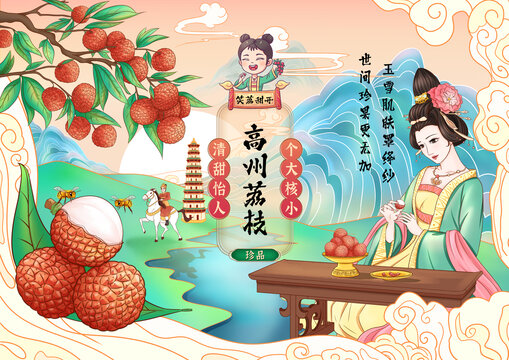 高州荔枝插画包装