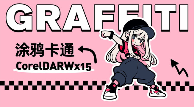 街舞卡通女孩