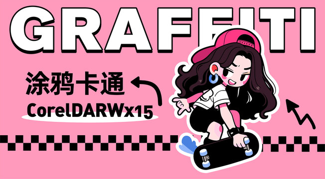 卡通滑板女孩
