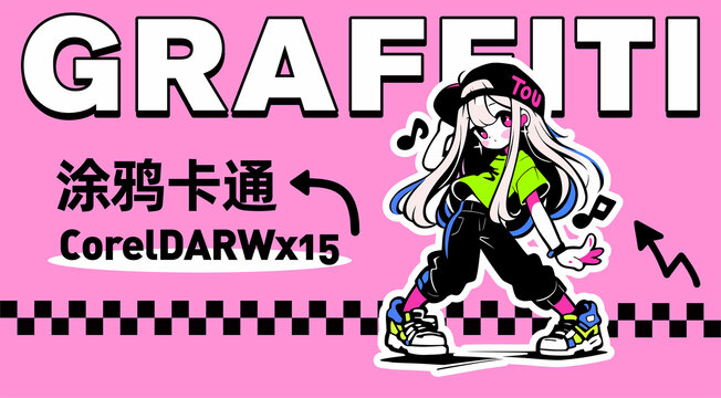 卡通炫酷街舞女孩