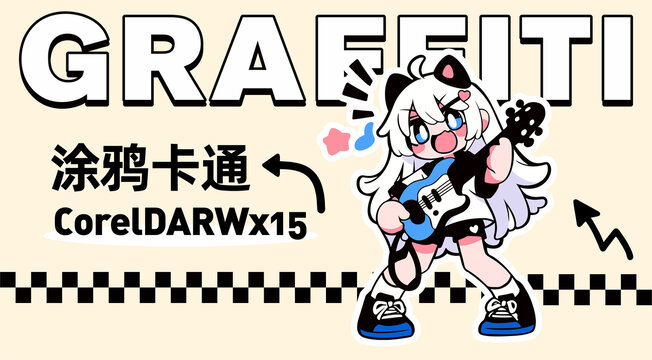 卡通弹吉他女孩