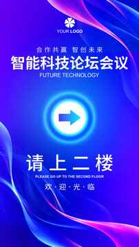 会议指引牌
