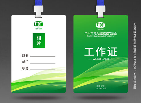 工作证