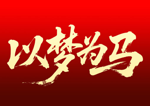 书法字体